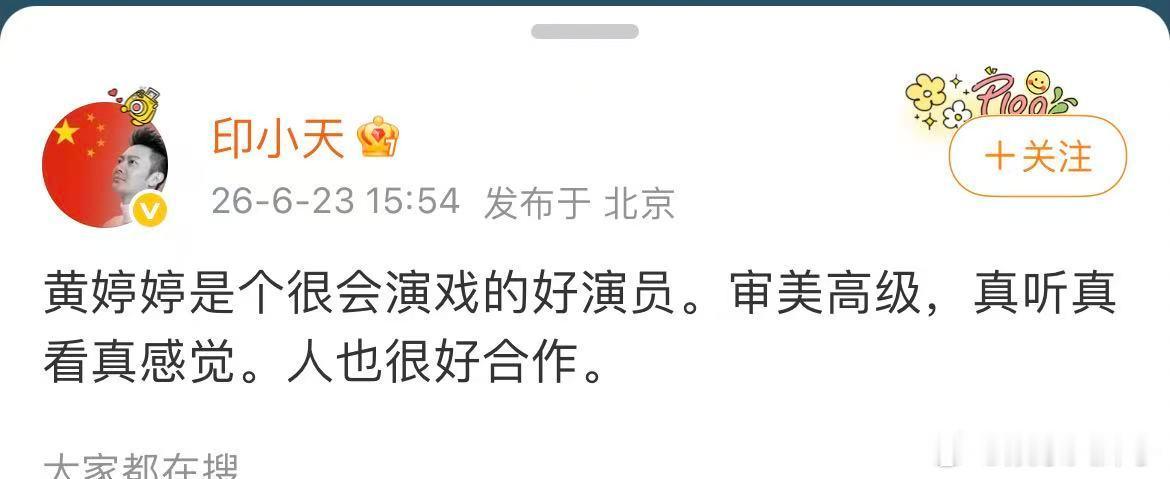 印小天说黄婷婷是个很会演戏的好演员印小天替黄婷婷发声印小天替黄婷婷发声说黄婷婷是