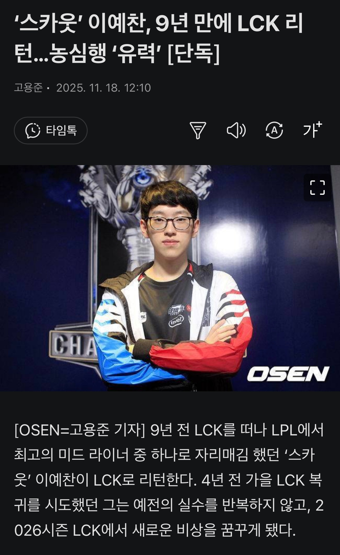 韩媒爆料：Scout时隔九年重返LCK