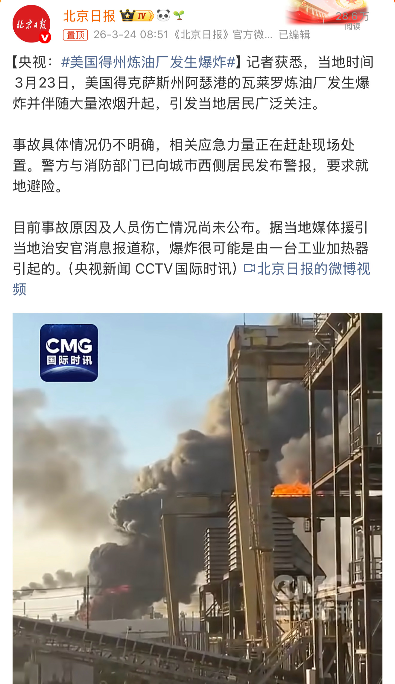 美国得州炼油厂发生爆炸后院起火了，油价会因此上涨吗？ 