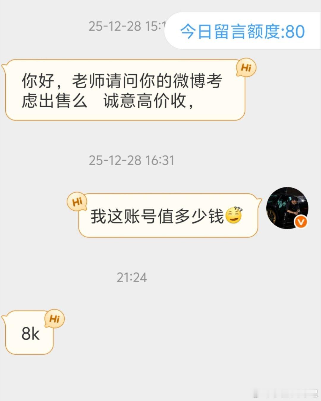 我微博竟然能值8K啊，看来我还是在微博好好卖车更有价值