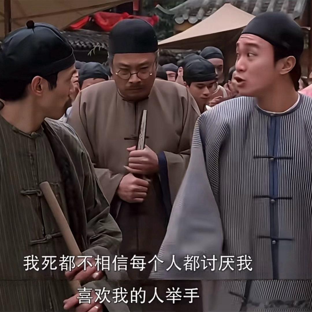 🙋♀️🙋♀️🙋♀️ 年少不懂周星驰，看懂已是剧中人。 