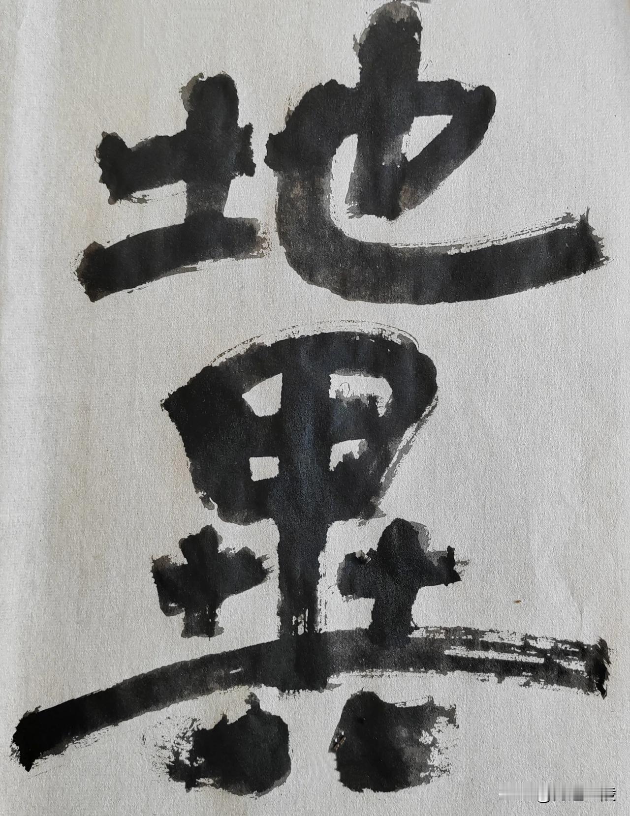 隶榜风流[玫瑰][玫瑰]