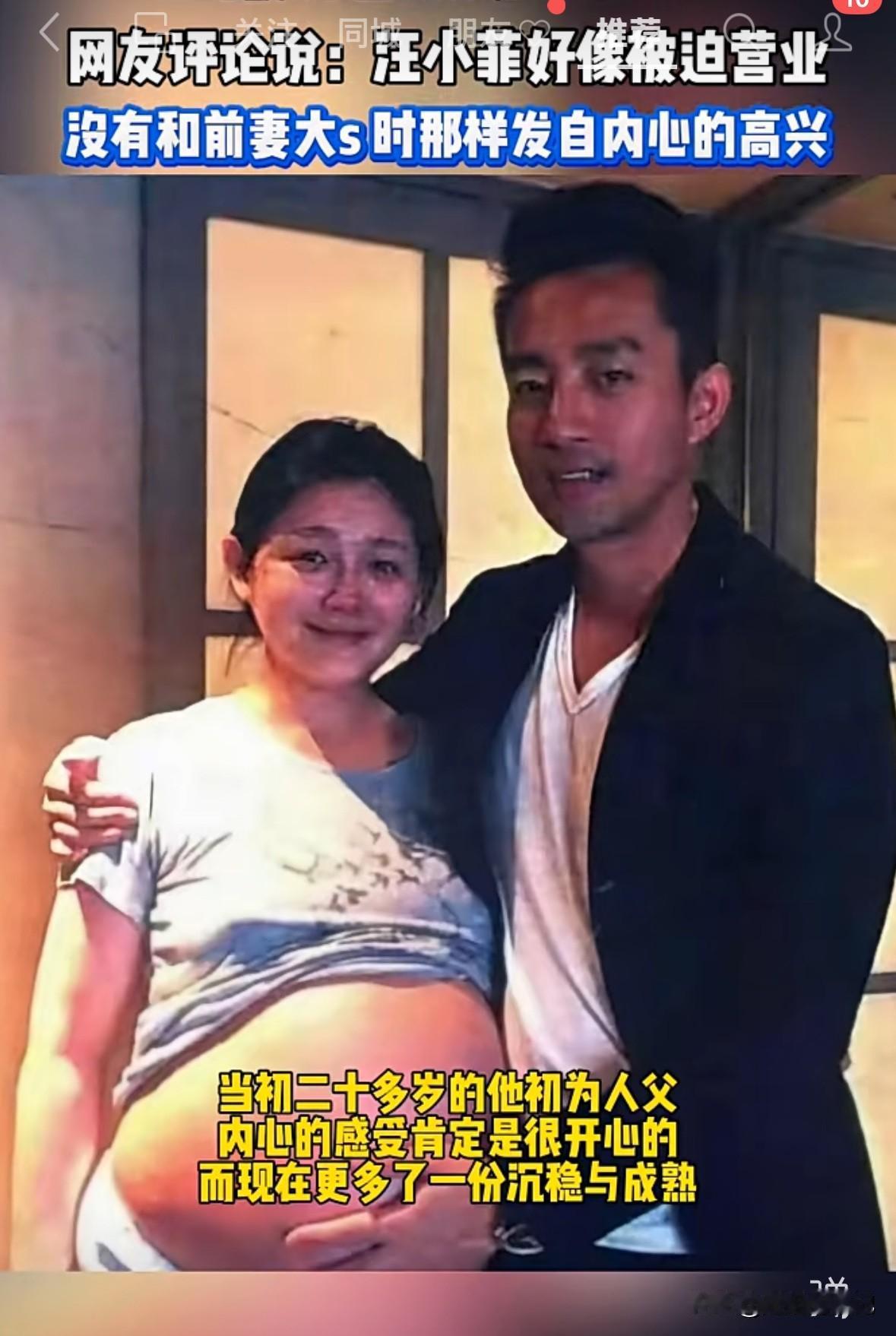 有人说“汪小菲跟马筱梅的孕妇照，好像被迫营业，再也看不到当初跟大s在一起时，那种