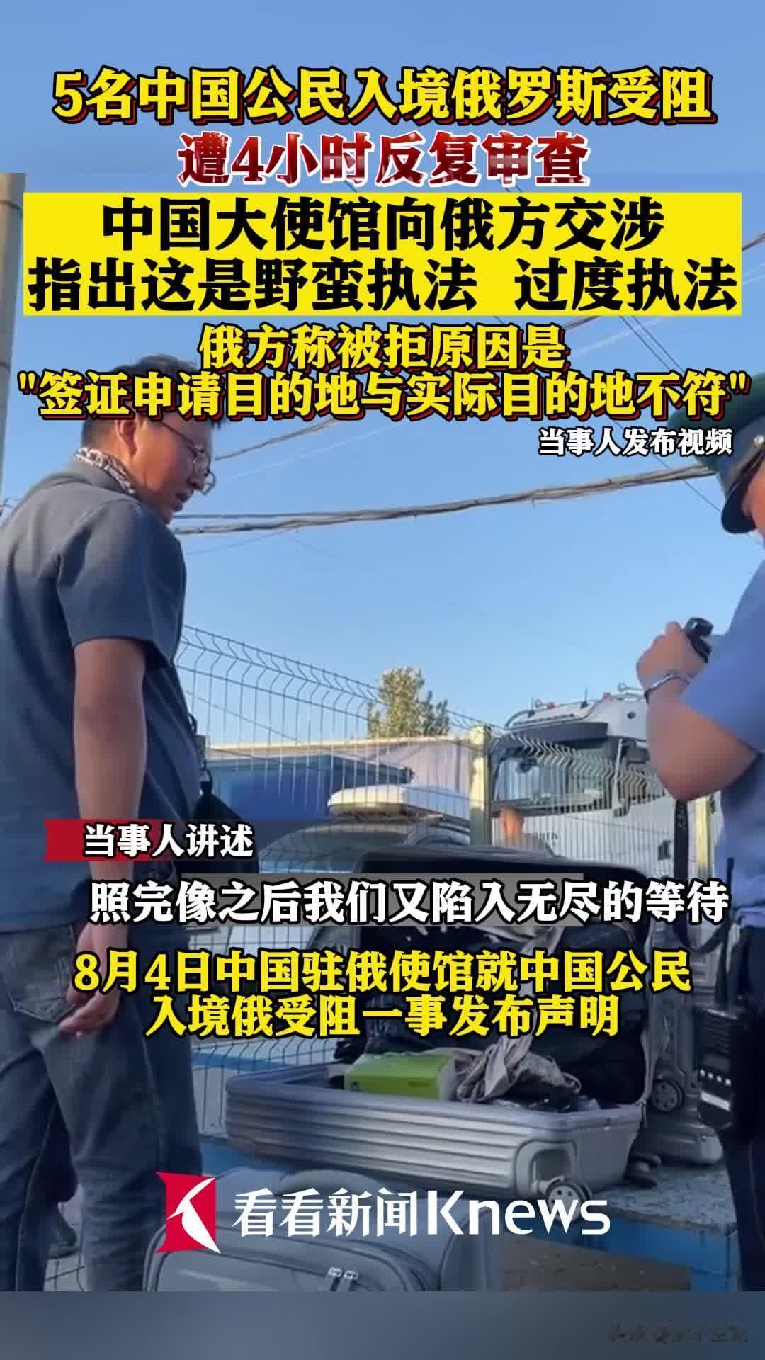 中国公民入境俄罗斯受阻，中方认为俄罗斯方面方野蛮执法，但俄罗斯方面对此却多有狡辩