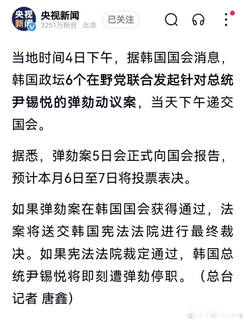 韩国6个在野党联合发起 针对总统尹锡悦的弹劾动议案，当地时间4日下午提交国会，明