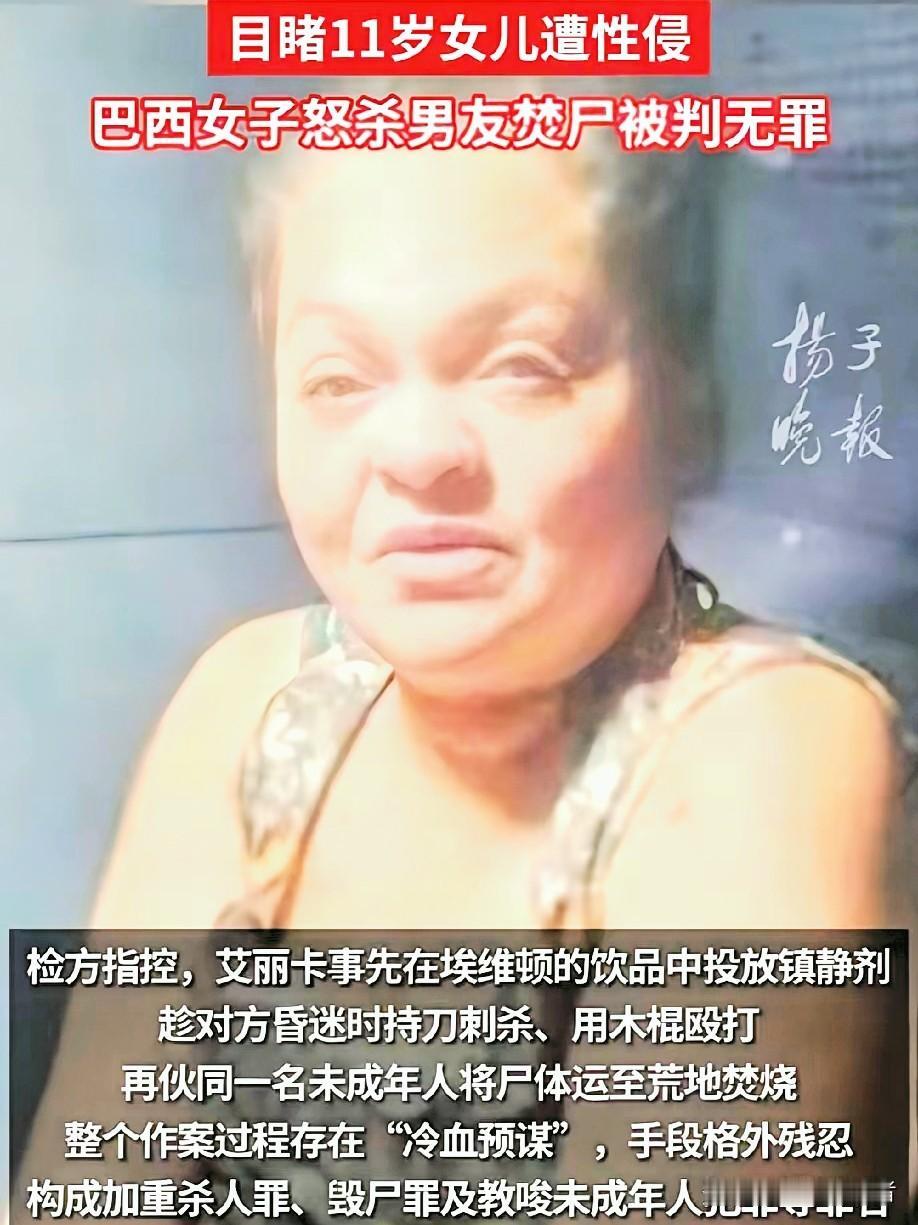 巴西，一42岁的单亲妈妈在凌晨被女儿的尖叫惊醒，她冲进房间，看到男友正趴在11岁