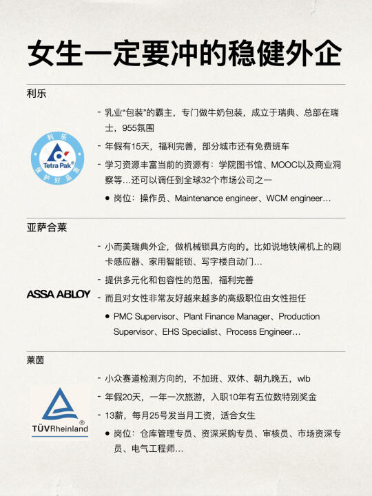 女生一定要冲的稳健外企