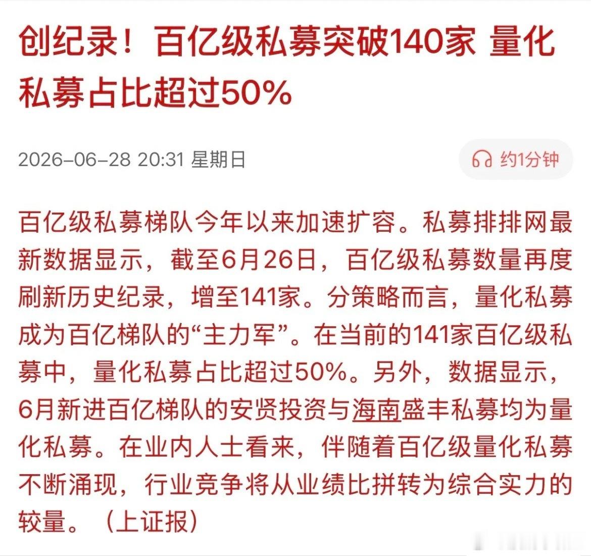 百亿量化私募狂飙至140家！A股正在沦为机器的“提款机”？短短数月，A股百亿级量