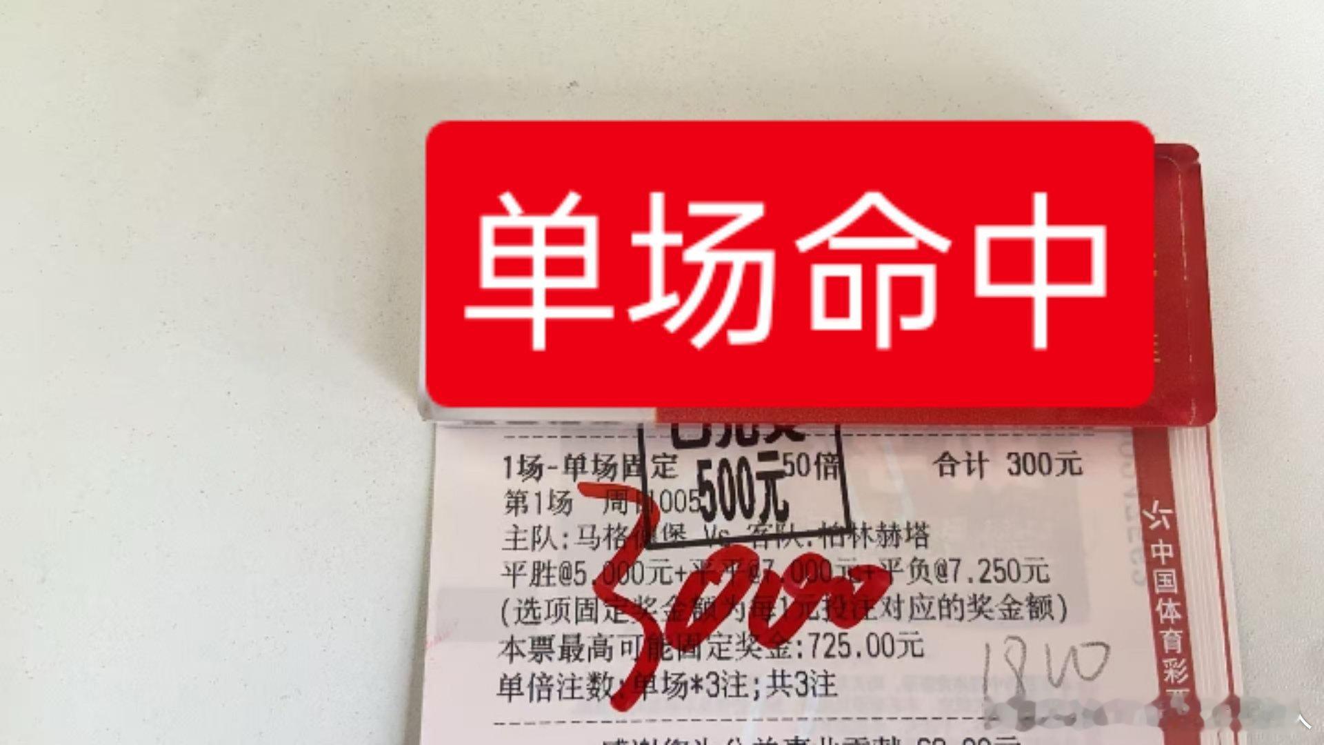 输必胡的砍柴人足球 昨天战果分享/出击六场精准命中五场所有老铁都吃上大肉了最新研