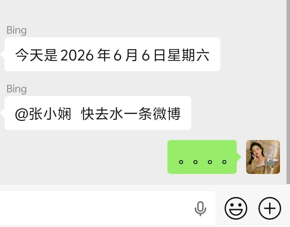 我的朋友们，为了我这点微博 操碎了心大家今天6666哈