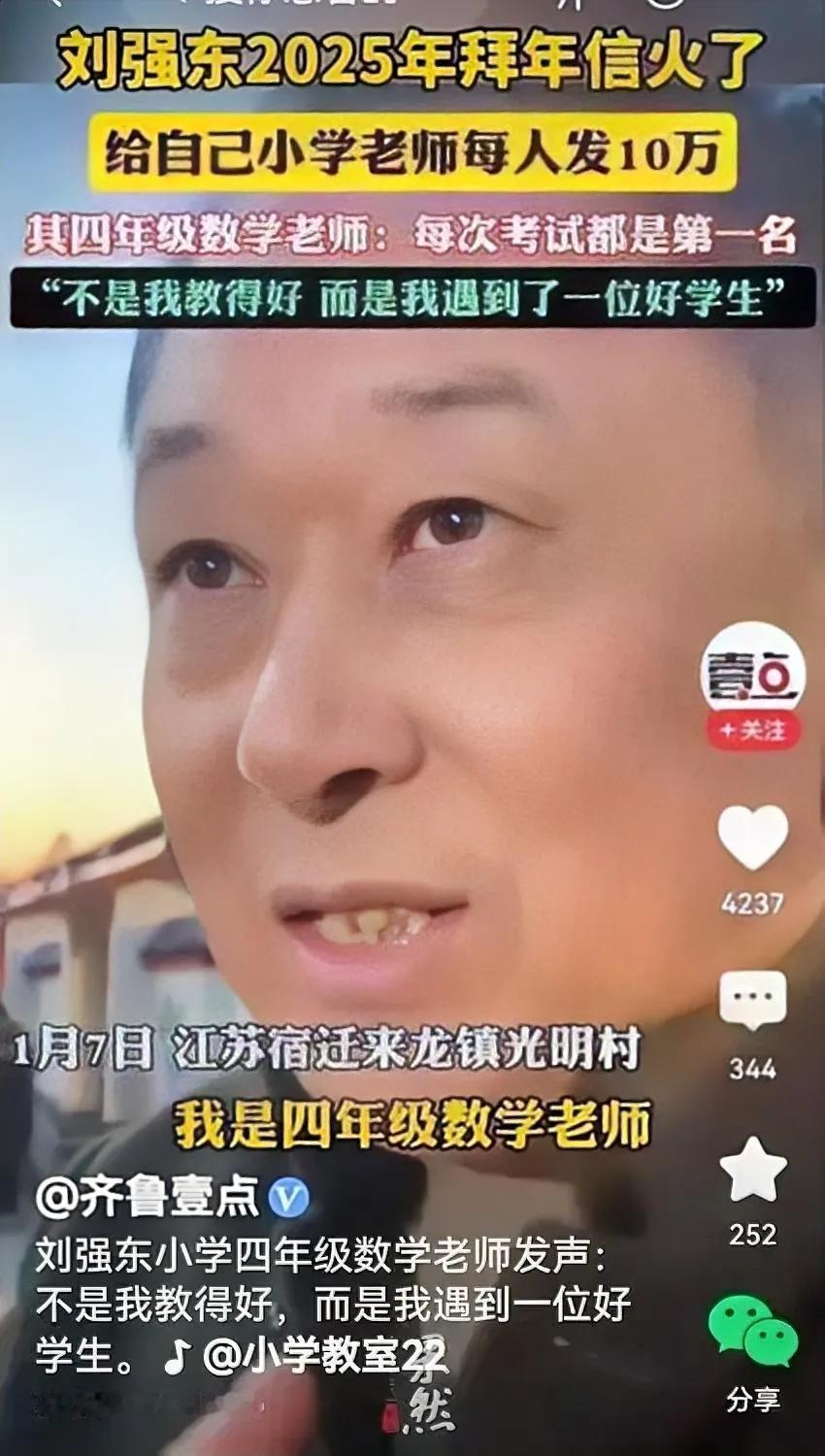 “不是我教的好，而是我遇到一位好学生”——这位当初教小学四年级数学的老师在谈及他