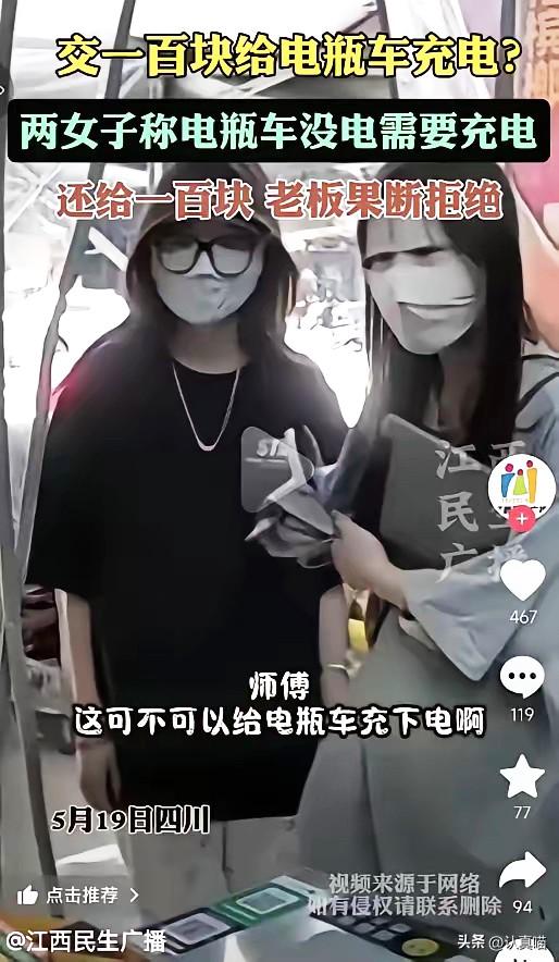 反常必有妖！
四川老板拒100元充电，这波清醒值得所有人学

谁能想到，几块钱就