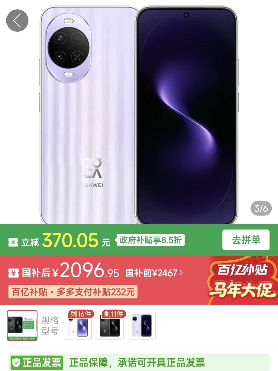 华为Nova15系列销量突破百万，手机好不好，果然销量最有发言权，正在用的，举个