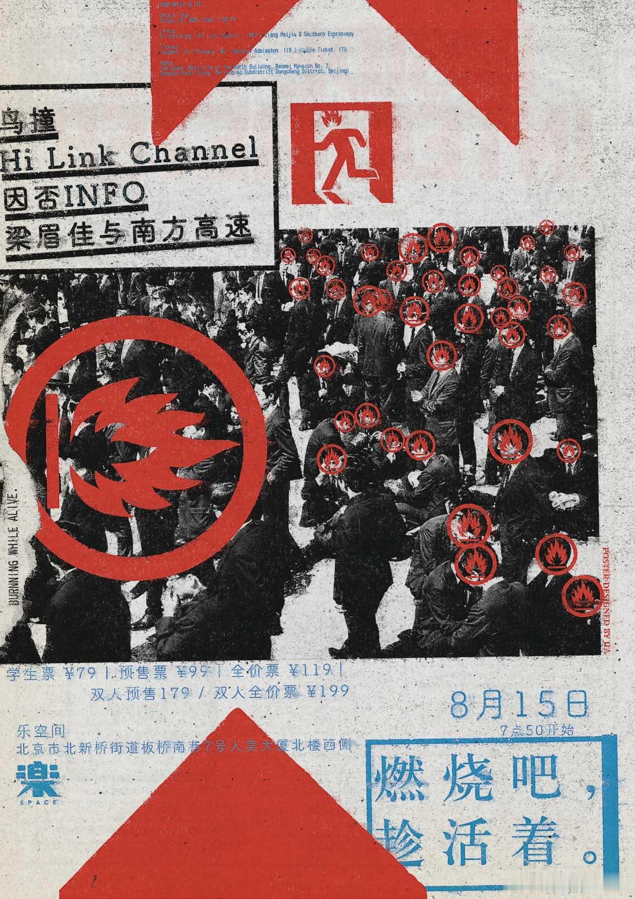 滚圈海底捞 燃烧吧，趁活着 乐队：票务：学生79｜预售99｜双人179｜全价11