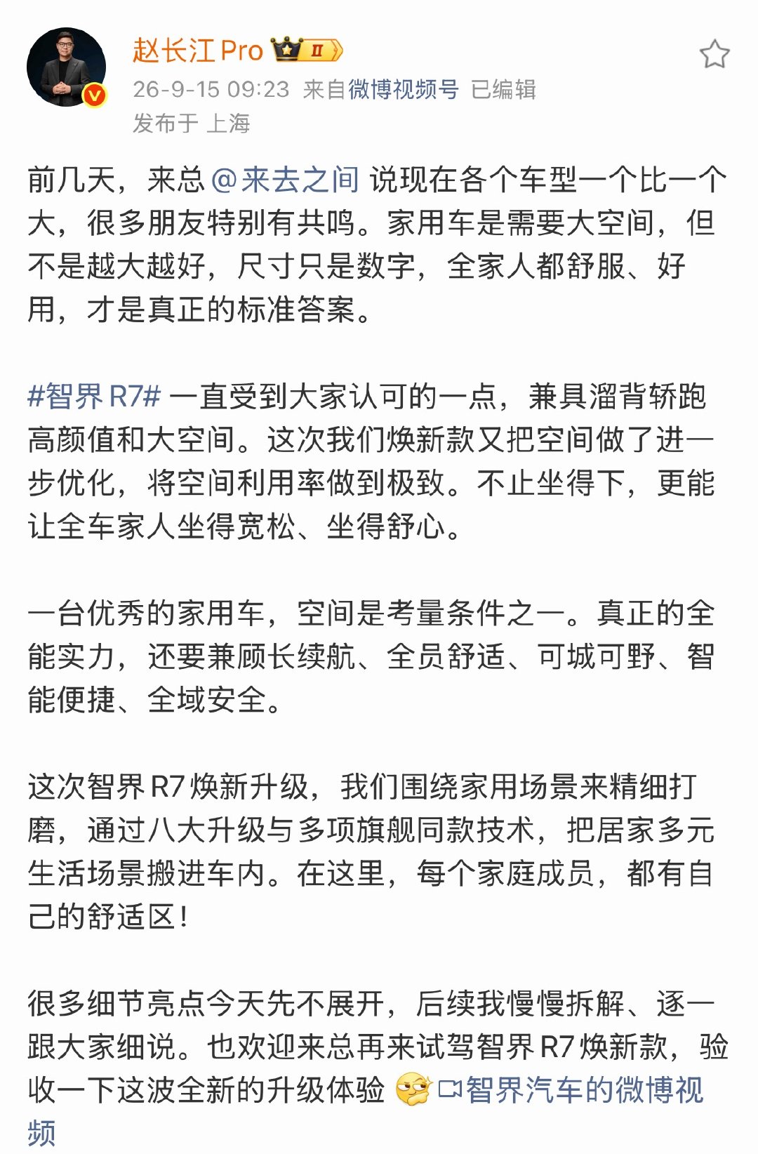 赵长江谈家用车越做越大 9月15日，提及，前几天来总聊起当下车型越做越大的现象，