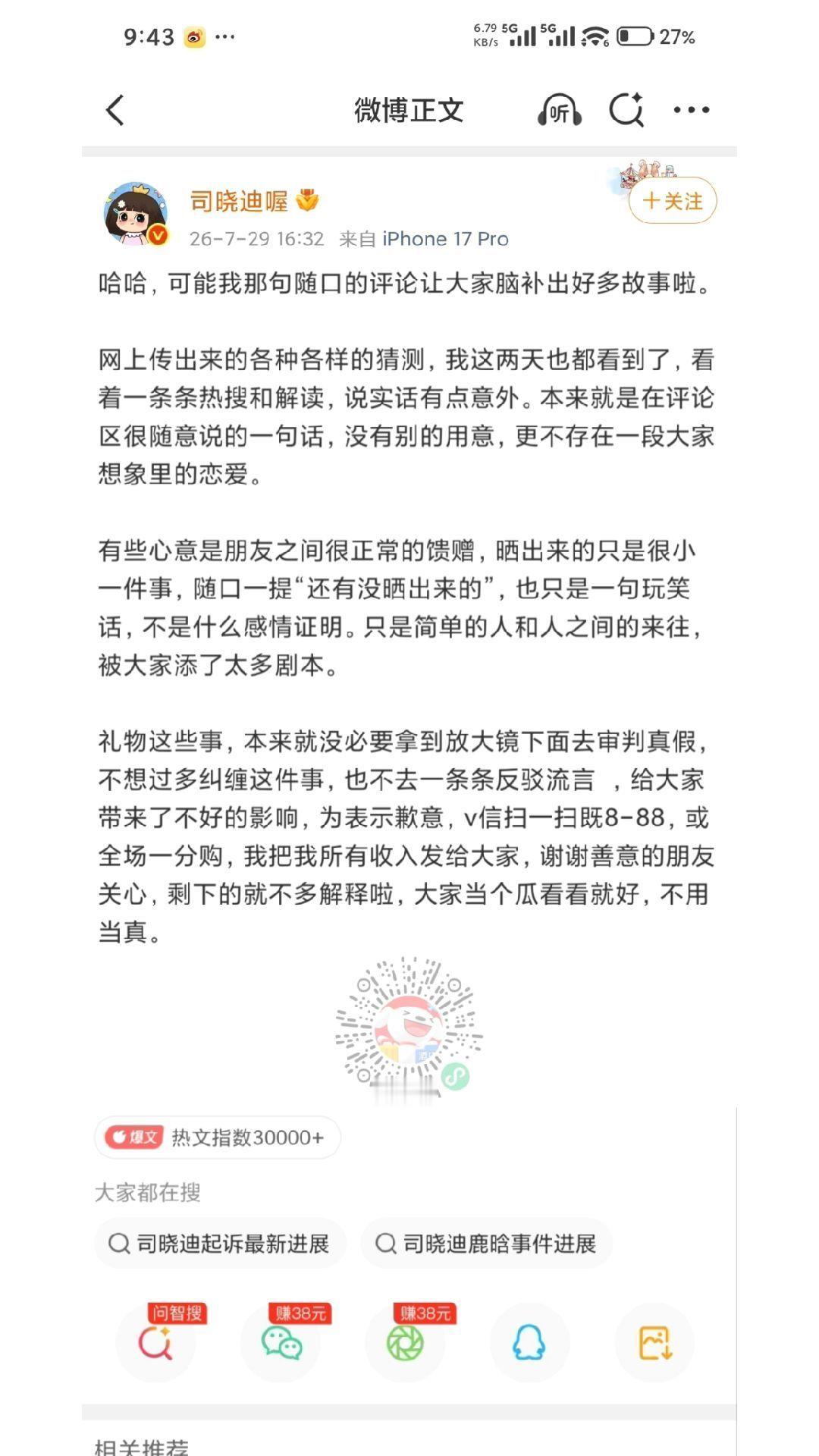 司晓迪曝鹿晗给她花了不止8888元司晓迪曝鹿晗给她花了不止8888元，感觉八千多