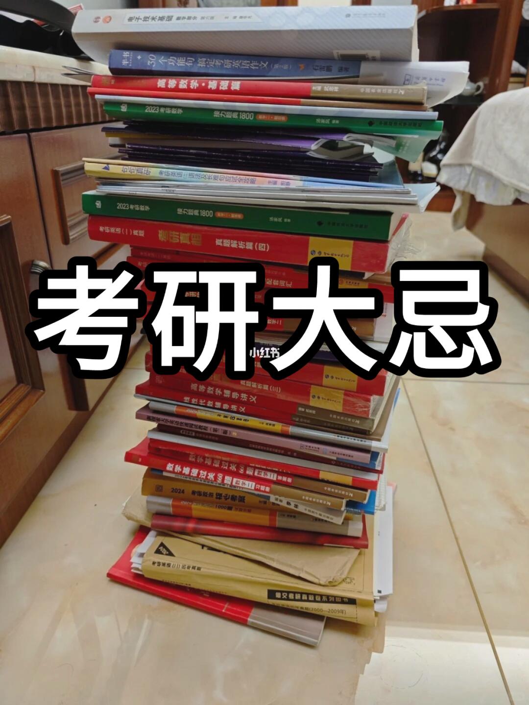 考研大忌 二本考研别想的太天真