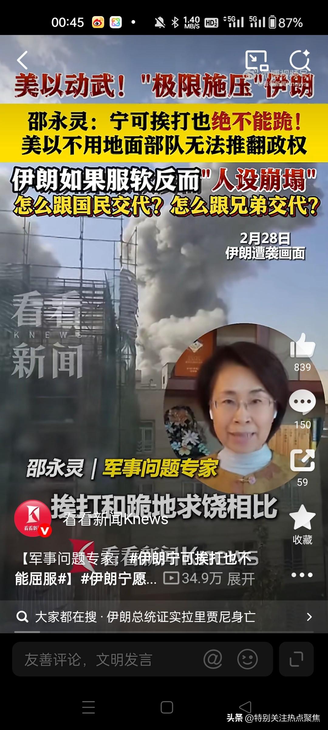 专家:宁可挨打，也不能跪，美以不用地面部队无法推翻政权

军事专家邵永灵指出，面