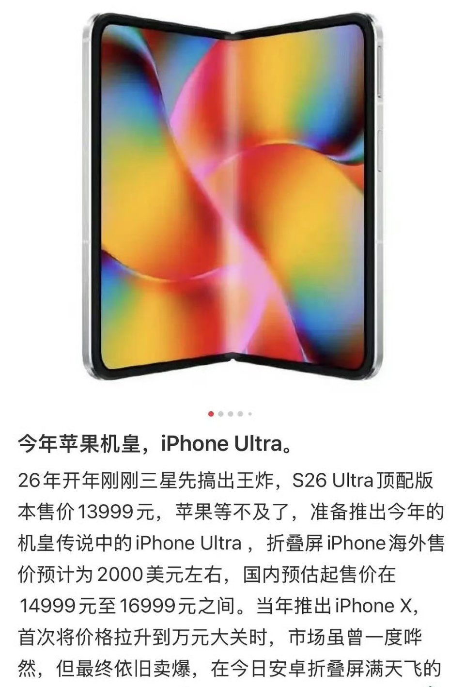 苹果要出折叠机了，但我感觉折叠机这股风已经过了 