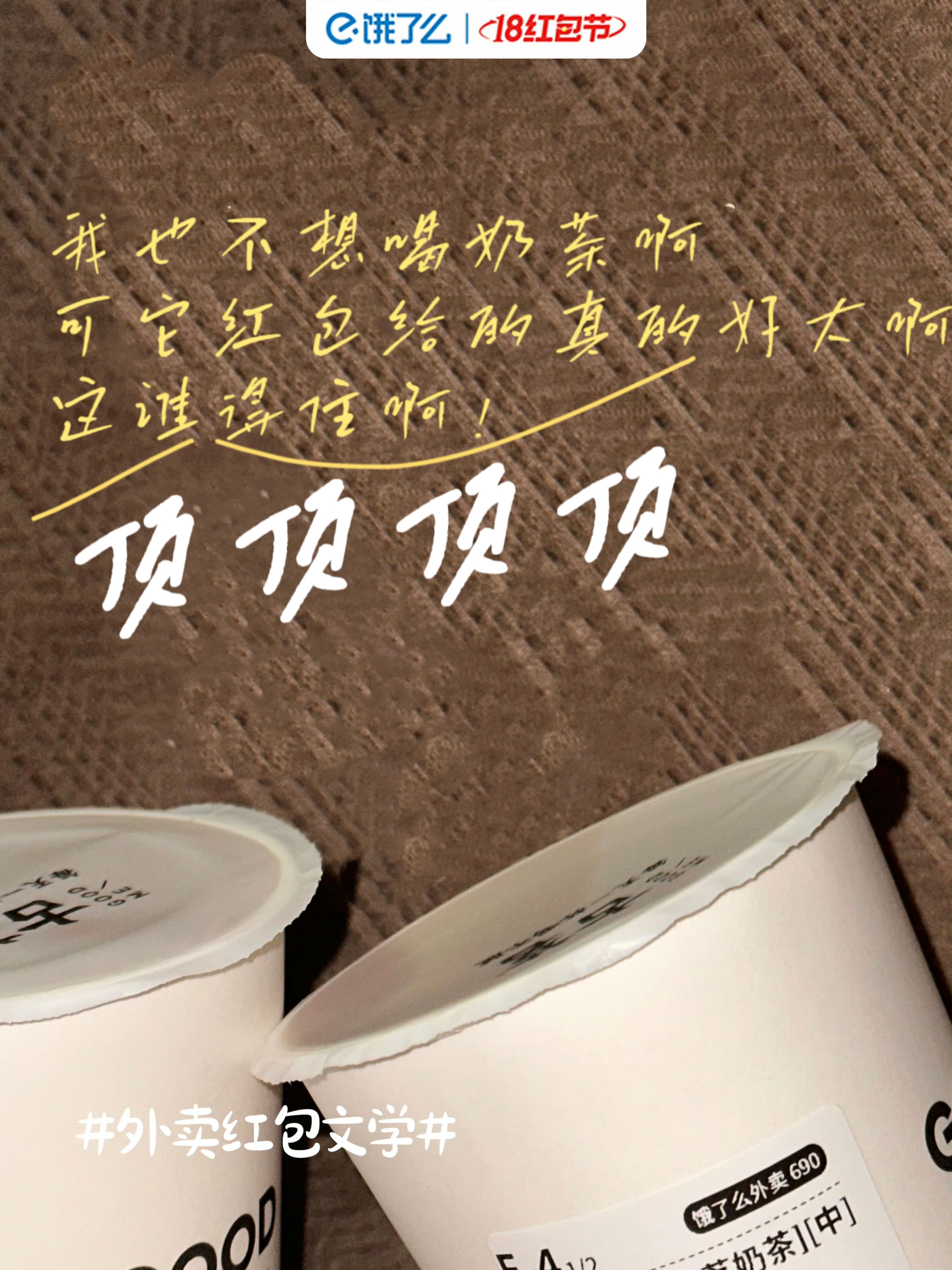 #外卖红包文学# #饿了么18红包节# #每月18日省18# 不是风动是心动，不