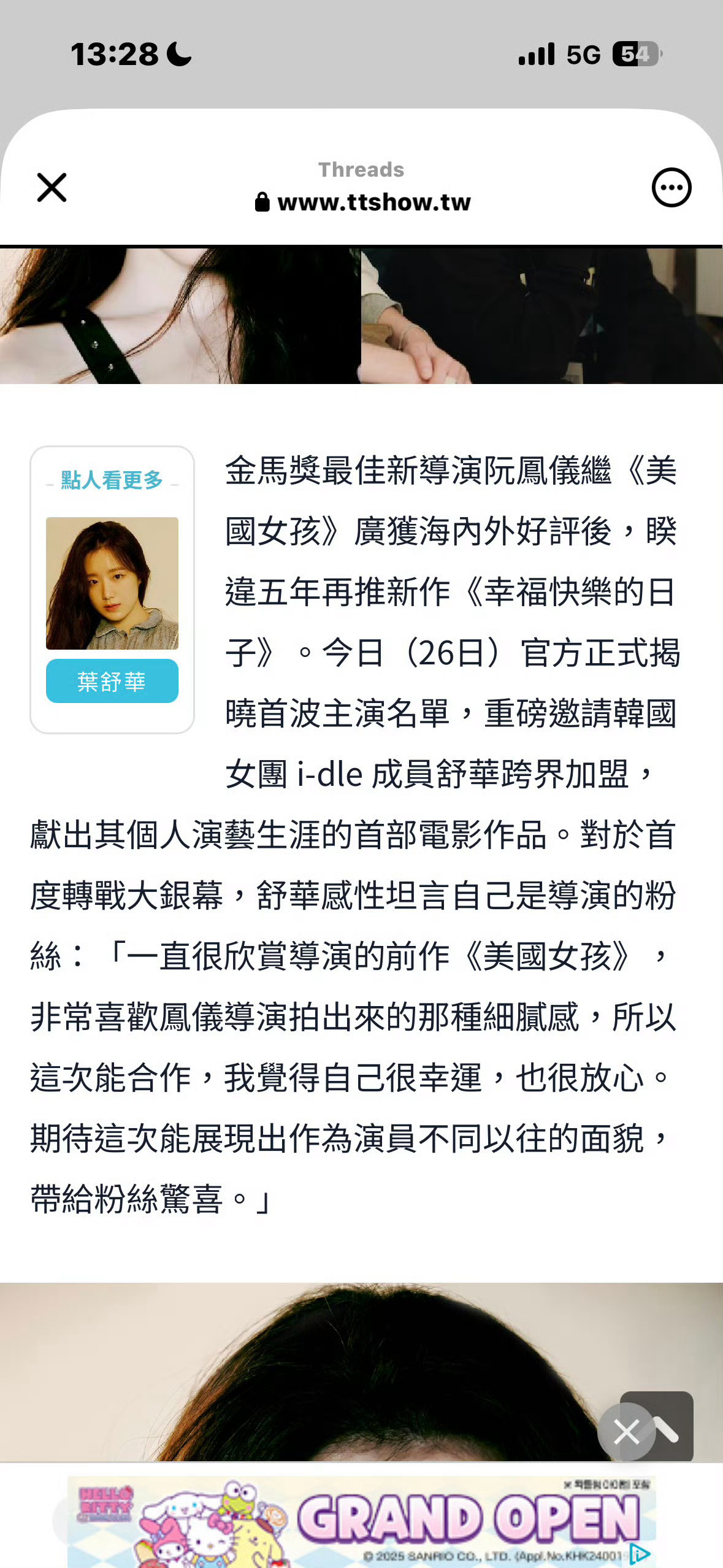 叶舒华演员出道叶舒华出演电影恭喜叶舒华电影出道✨首部主演《幸福快乐的日子》！！！