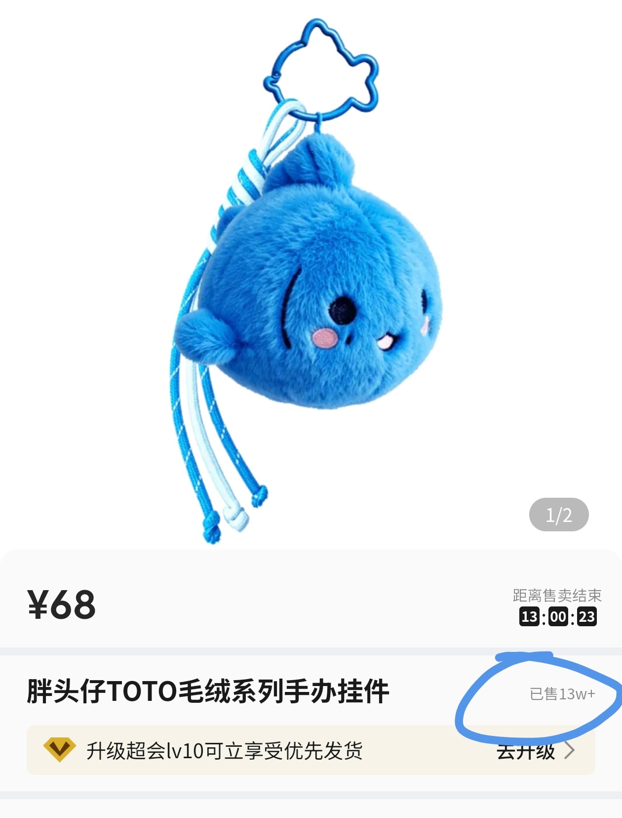 胖头仔toto挂件不知不觉已经13w+了！！！ 