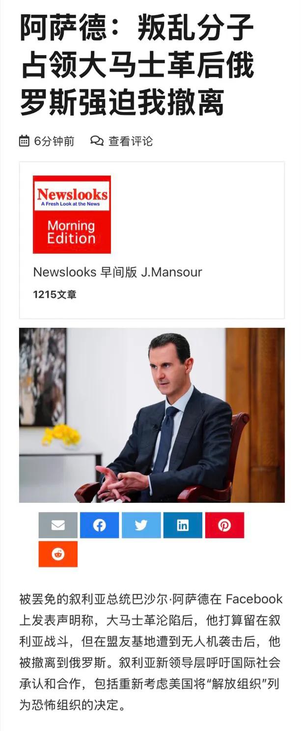 阿萨德近日对外宣称，他本不打算撤离叙利亚，但是在12月8日大马士革解放前夕，当天