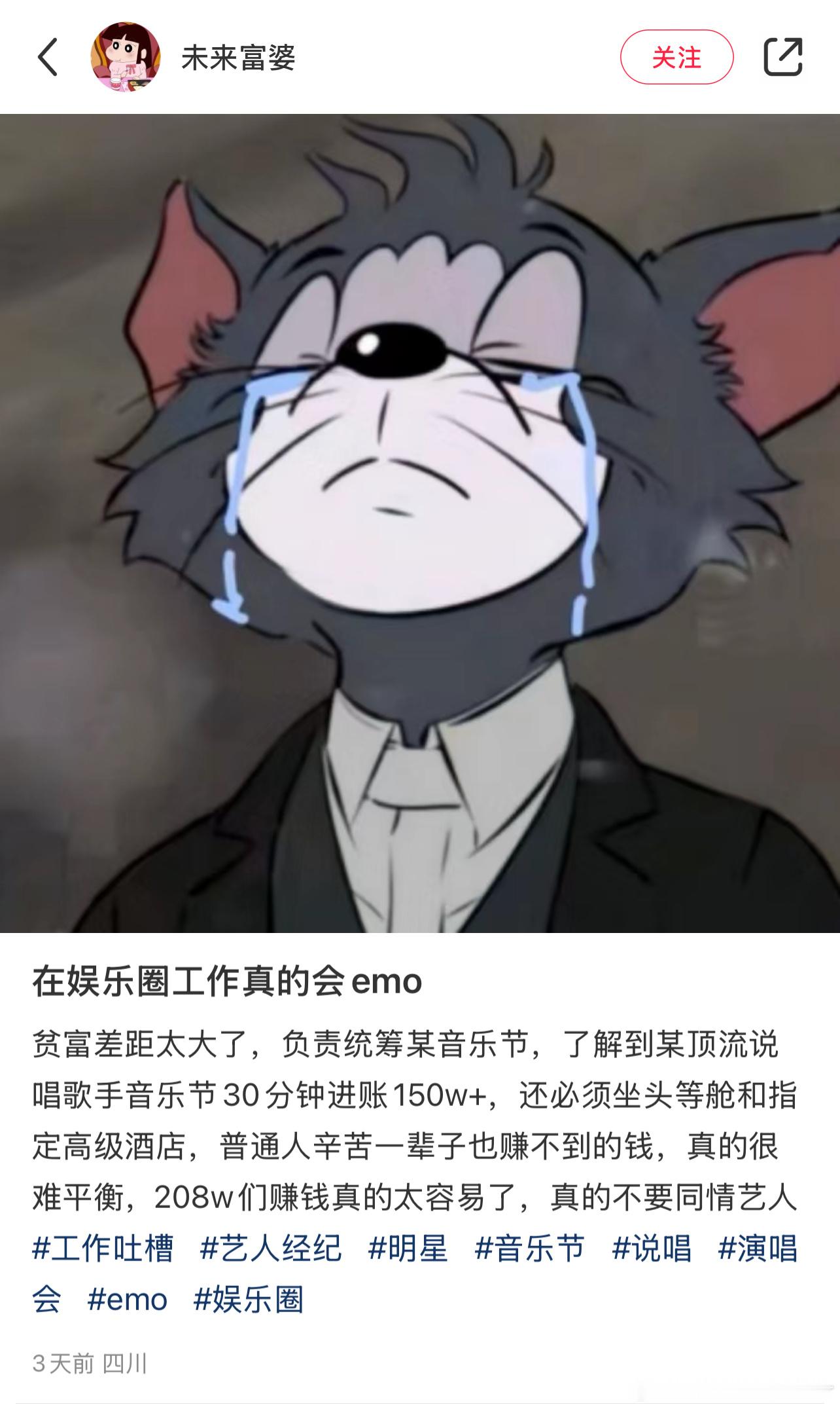在娱乐圈工作真的会emo ​​​