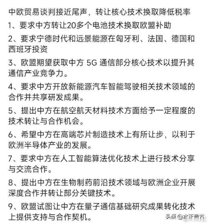 这是天道有轮回啊！
当年技术换市场的戏码，今天再现了，只不过中国和西方世界主力之