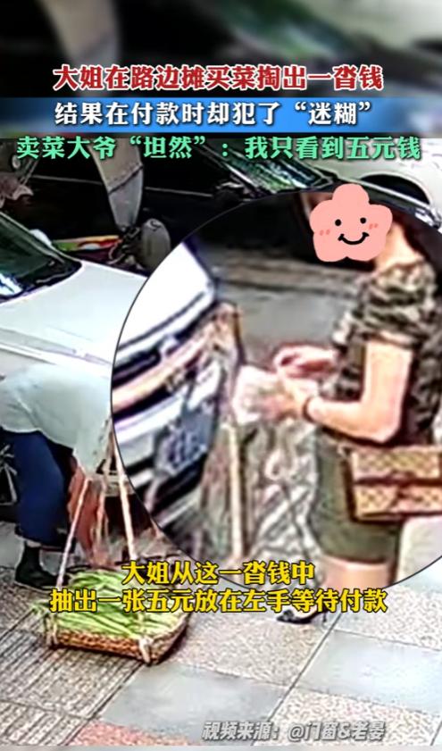 “没有良心，发不了财！”7月9日，四川，一女子在路边摊买菜，掏出一沓钱，结果，在