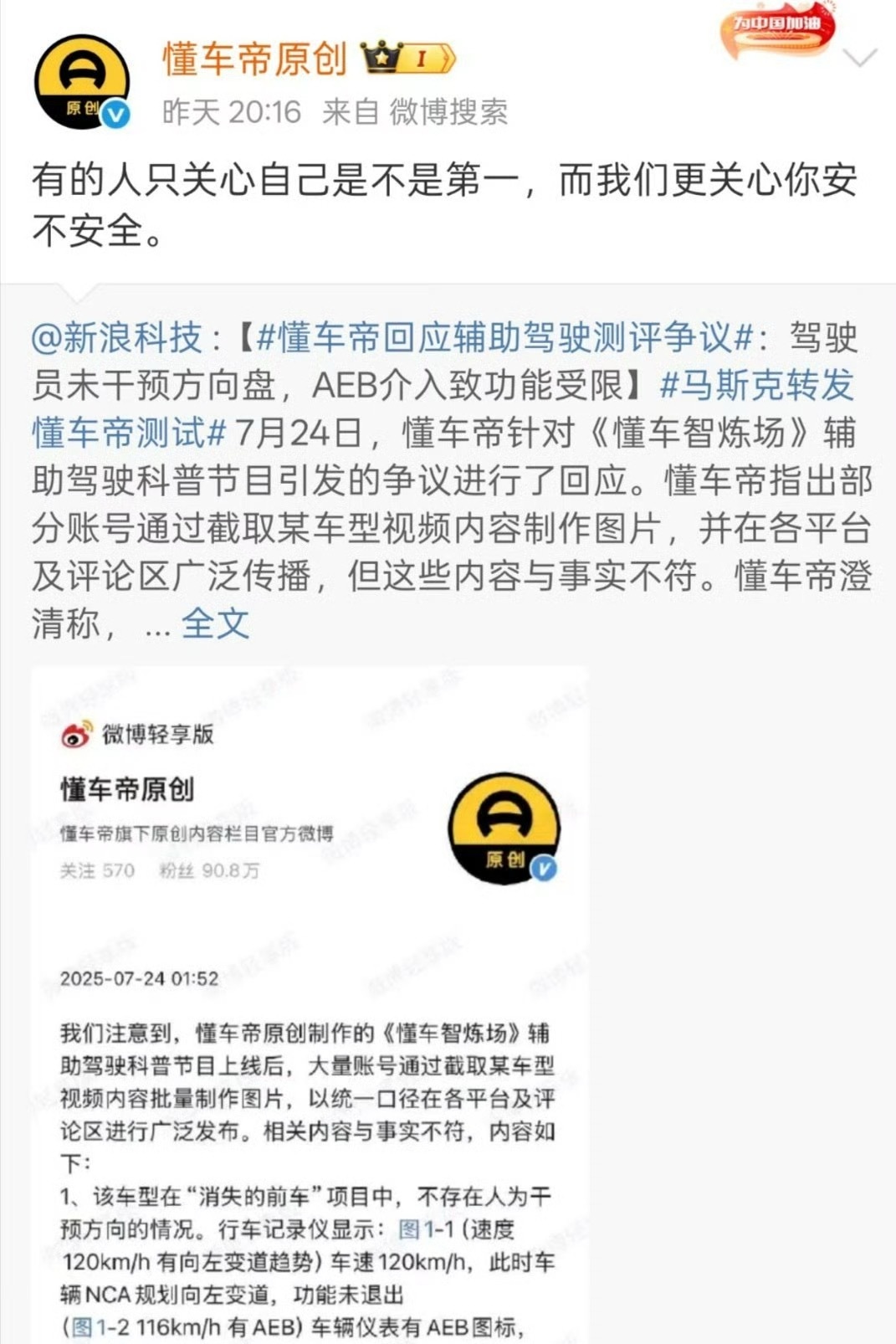懂车帝针对争议直接升华上价值观；“有的人只关心自己是不是第一，而我们更关心你安不