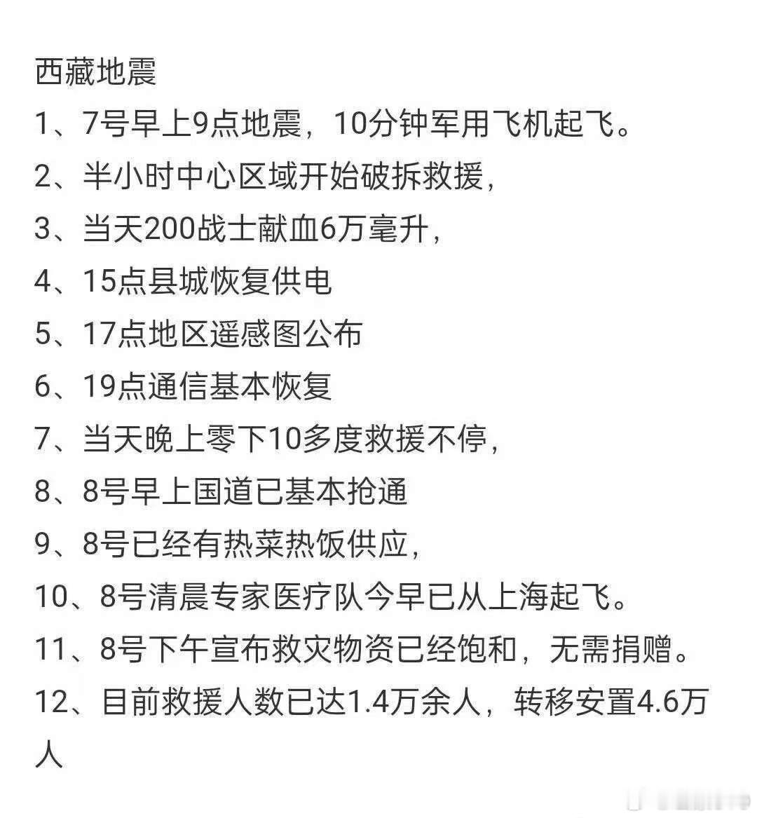 西藏地震灾区收到了奶茶可乐 抢险救灾，中国遥遥领先，党员干部、消防官兵、人民群众