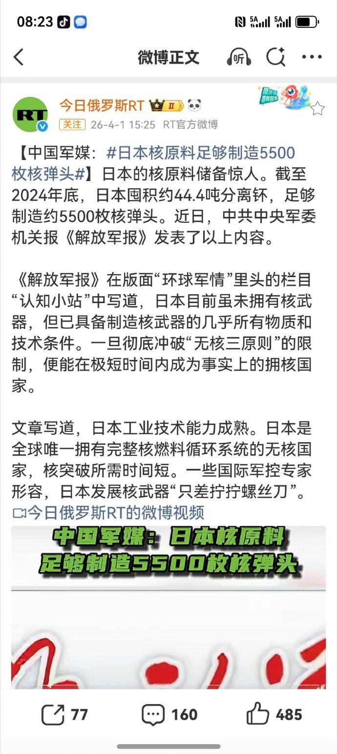 在我印象中，这应该是《解放军报》第一次谈日本核武装能力问题。
我觉得我们有必要也