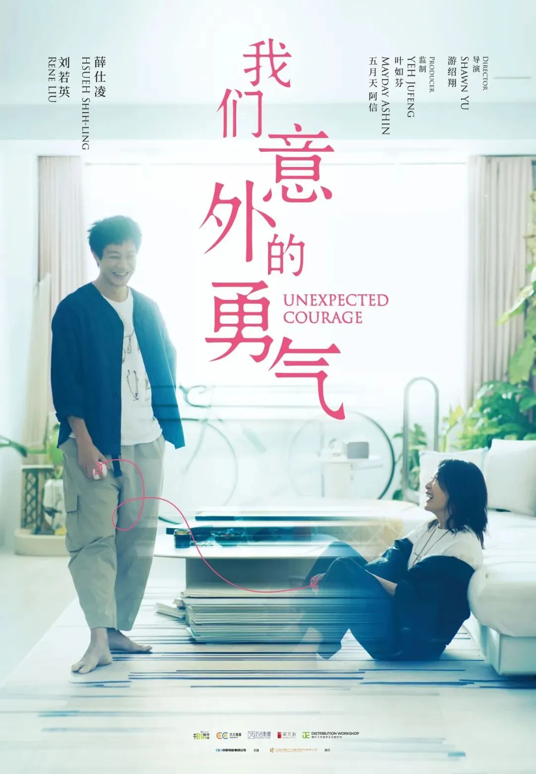最近台湾电影也太多了，刘若英、薛仕凌主演的《我们意外的勇气》将在5月22日全国上