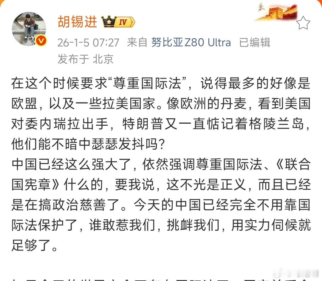 胡锡进老师说，“今天的中国已经完全不用靠国际法保护了，谁敢惹我们，挑衅我们，用实