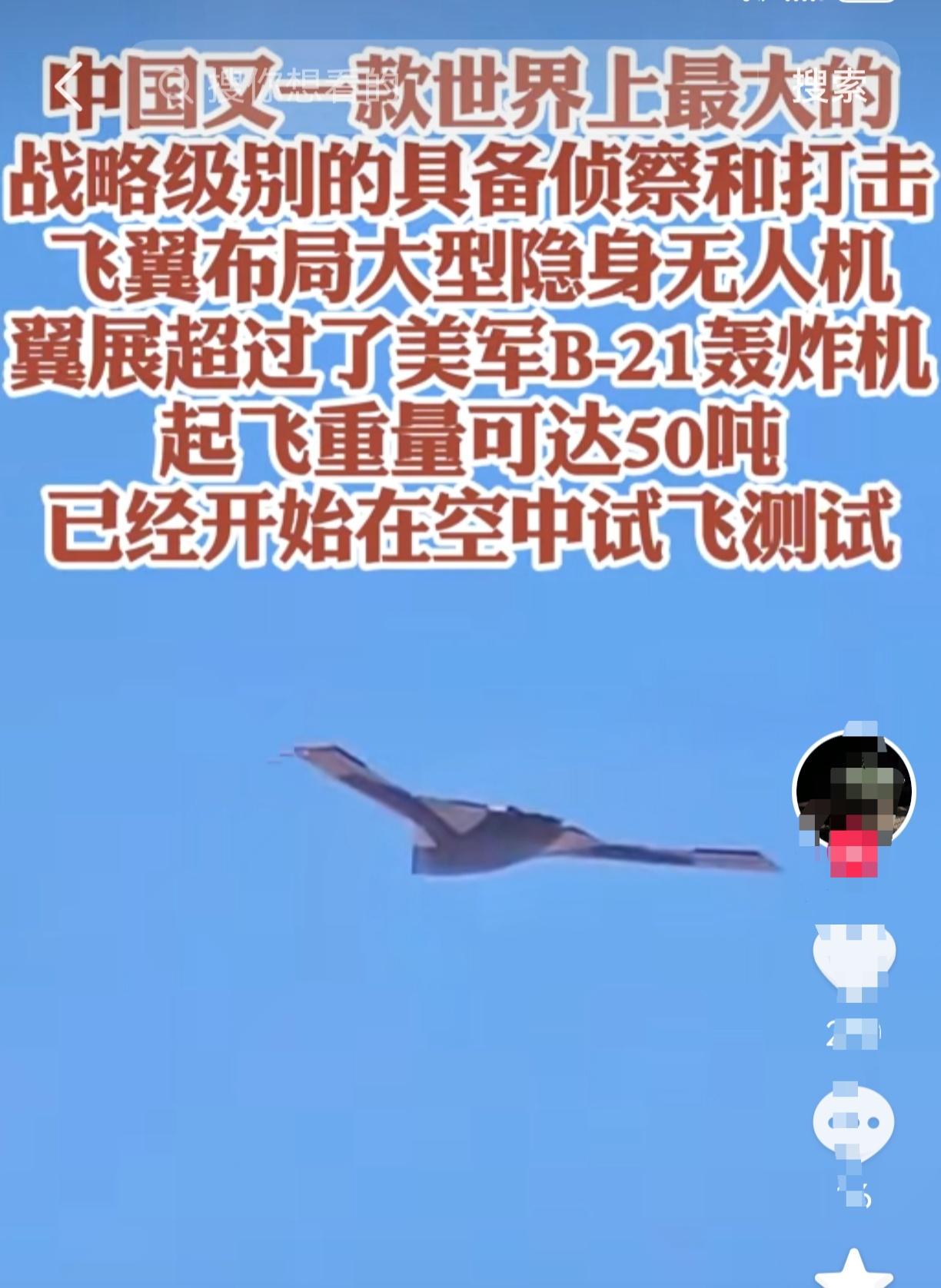 如果我是军迷，
今晚都不睡了，
翻来覆去看美媒那视频 中国那架大无人机试飞了？