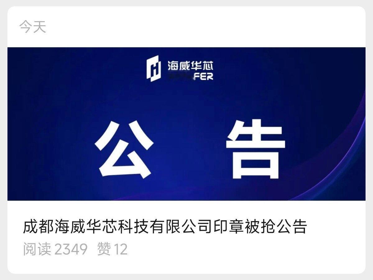 近年抢公章事件频发前有某旅文集团、某私募基金资产、中国某鸽协会、未名医药拉闸等等
