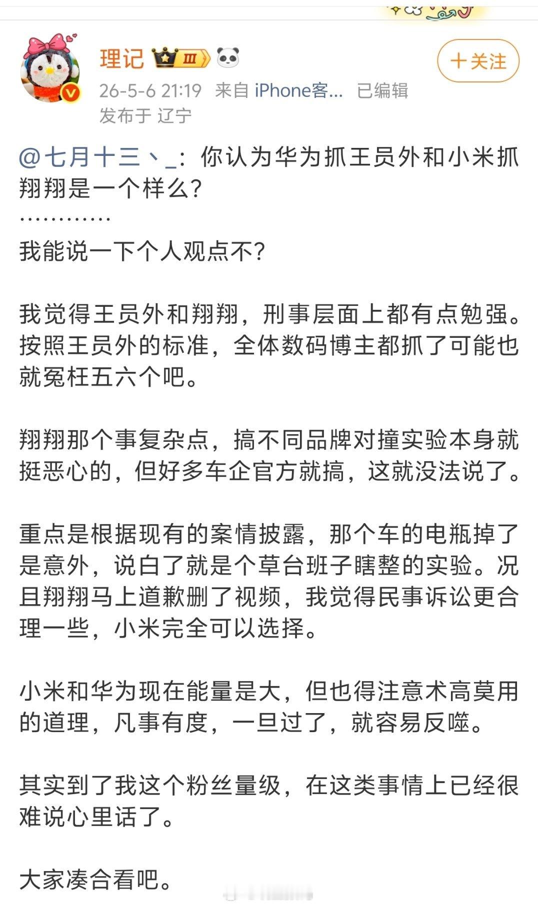先不说别的，就说翔翔删视频那事，什么叫马上删了？一开始引发激烈讨论之后，一堆人建