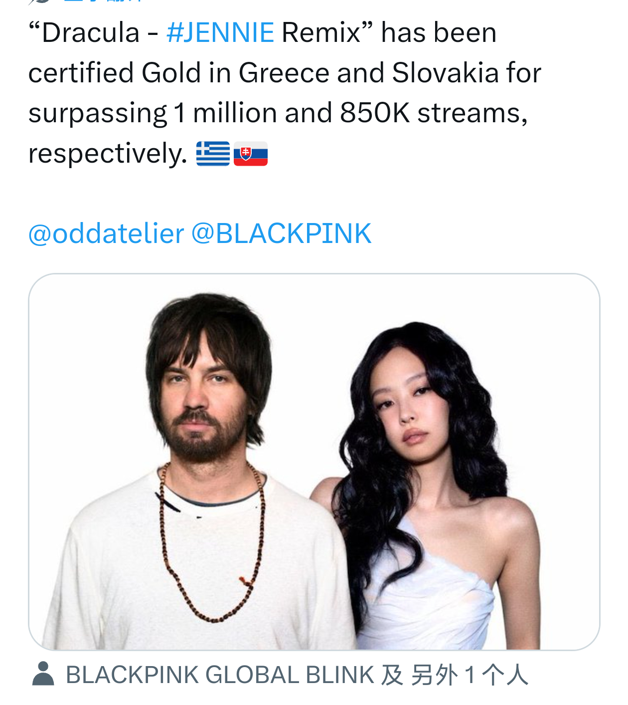 BLACKPINK【恭喜妮妮】Dracula混音版获得希腊🇬🇷黄金单曲认证（