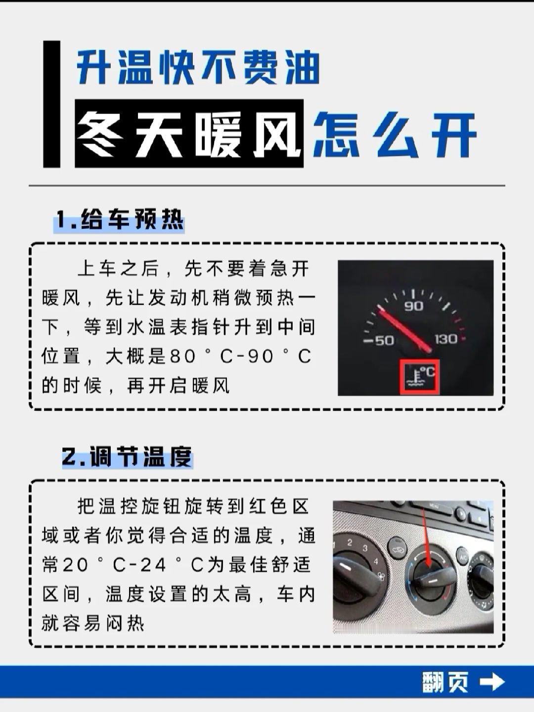 快立冬了❄️，开车的朋友们要准备开暖气了，却还不知道怎么设置AC和内外循环🔁，