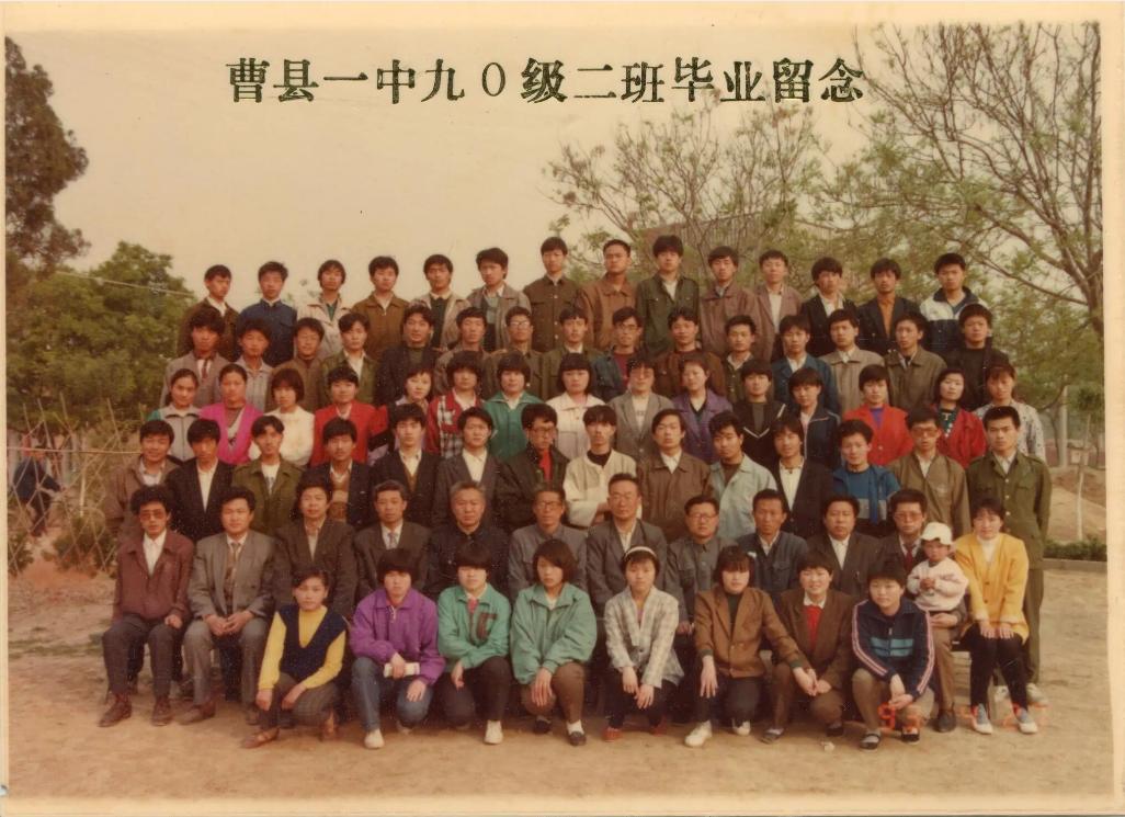 曹县一中九零级二班毕业留影
第五排左三是荣宏君，已是著名的文化学者。