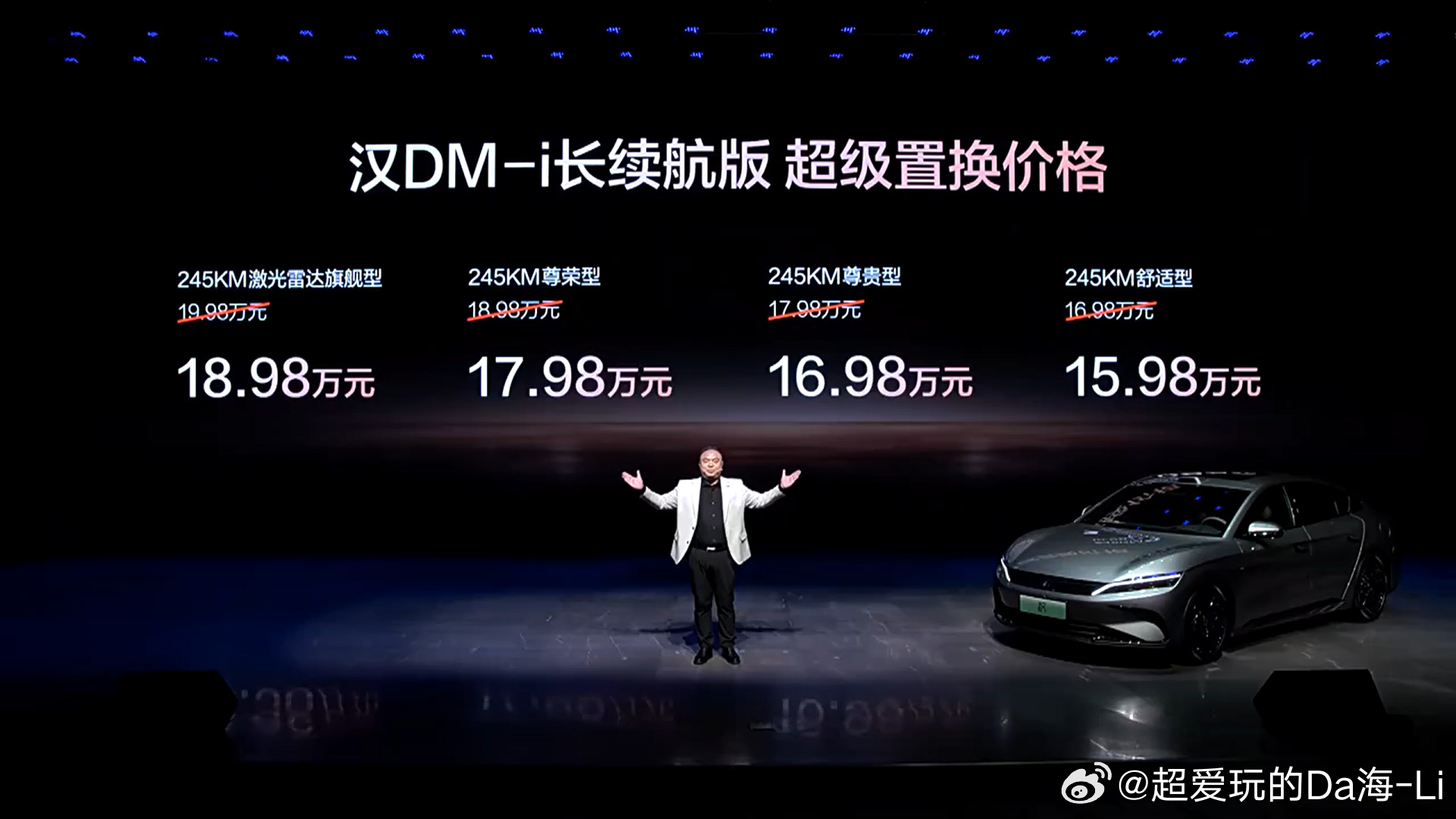 比亚迪汉长续航版15.98万起上市这价格真的有点“杀疯了”的意思——15.98万