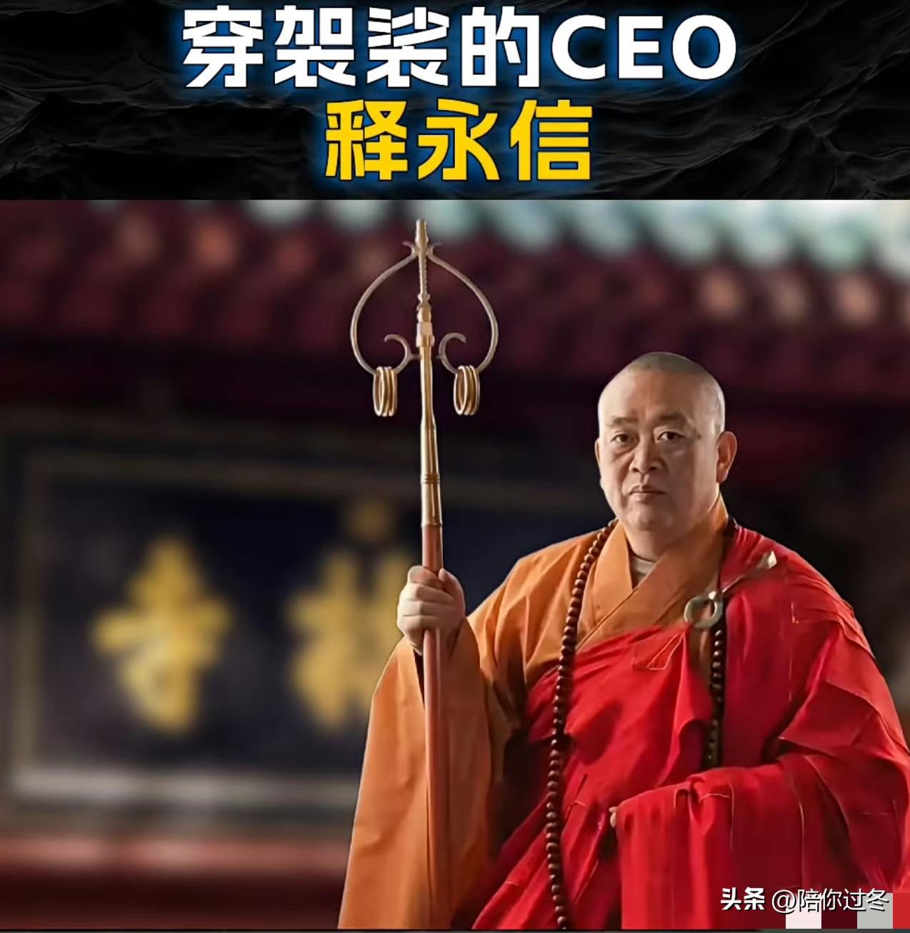 释永信涉嫌4项罪名，被提起公诉！
事过近8个月，释永信案件迎来最新进展，涉嫌职务