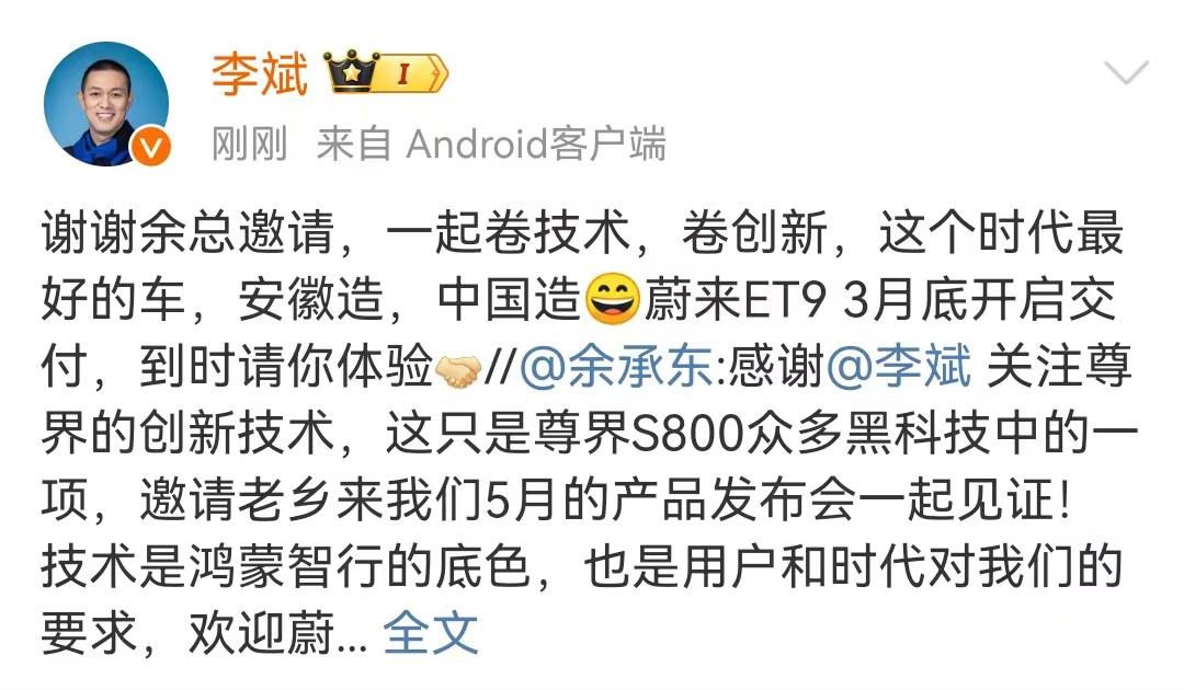 李斌：老余来一起做爆胎测试啊！
余承东：我不是CEO，你还是来看发布会吧！

昨