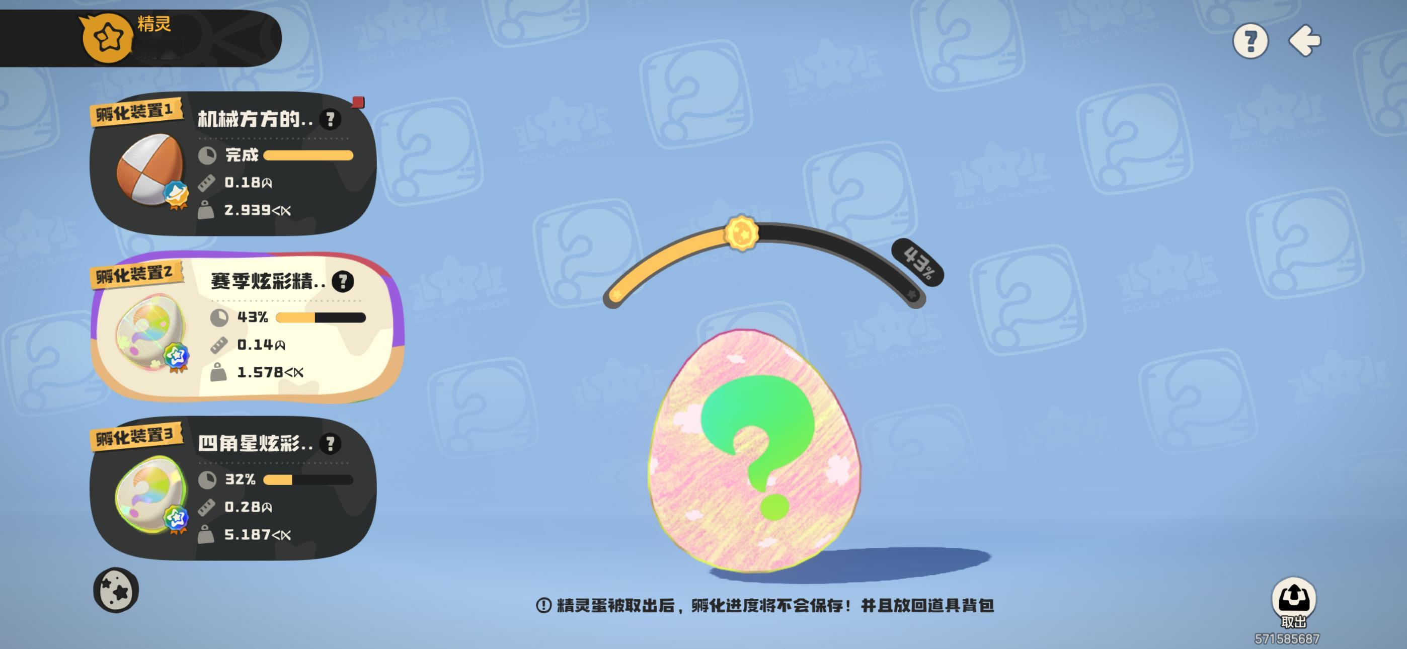 我的宝贝炫彩蛋 