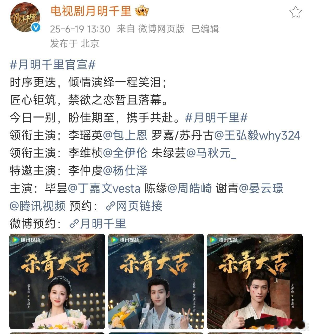 王弘毅两部男主剧都在这波剧完🐧《月明千里》，搭包上恩，这部后来分销🥝🐧《三