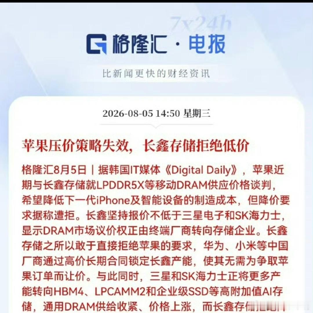 其实苹果压价的策略一直的客观存在的，这样可以控制极致的成本。今年三星海力士长鑫都