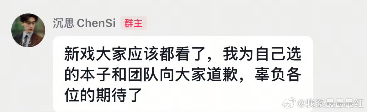 短剧上线效果不佳，艺人还在粉丝群里道歉 ​​​