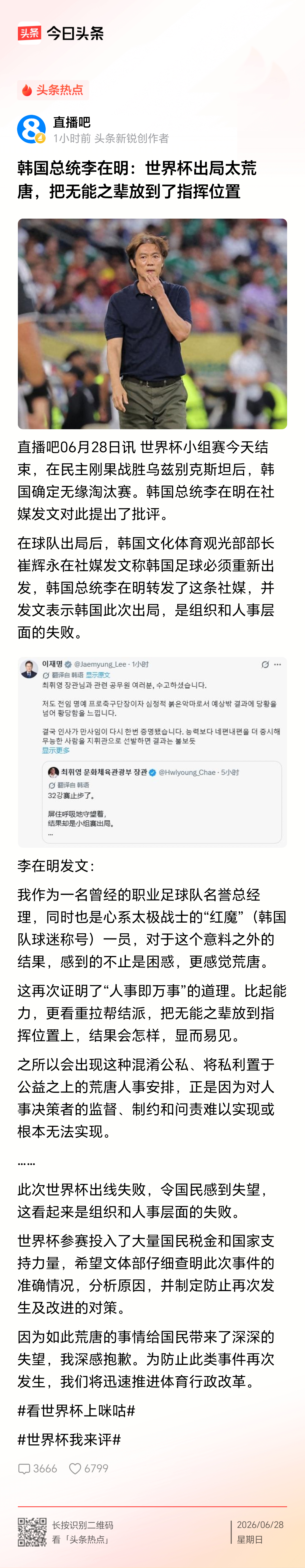 连李在明都被韩国世界杯出局惊动了 