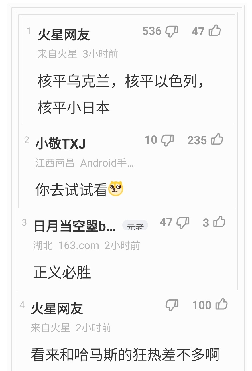 发帖与点赞者这得有多癫狂‼️俄乌冲突俄乌局势以美袭击伊朗